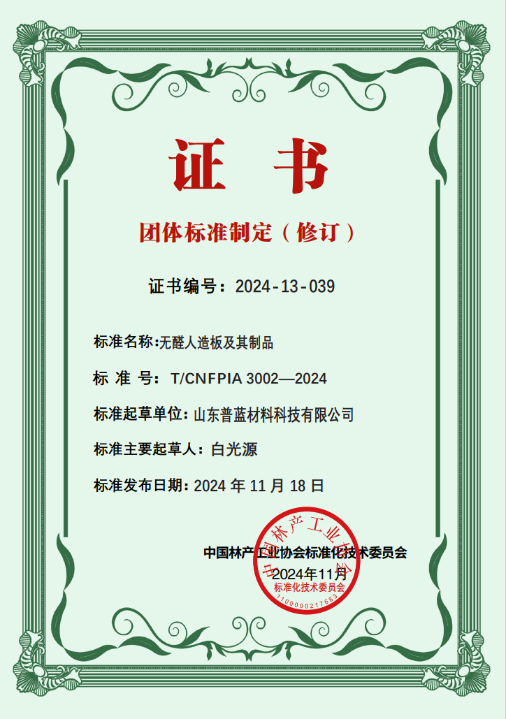 標準制定
